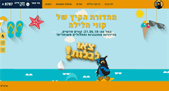 Desktop Screenshot of kav-layla.co.il