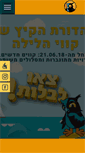 Mobile Screenshot of kav-layla.co.il